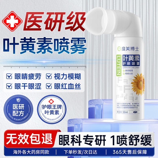 DR.DT French Lutein Eye Protection Spray Eye Wash Relieves Eye Fatigue Itching Dryness Blurred Vision Non-Eye Drops