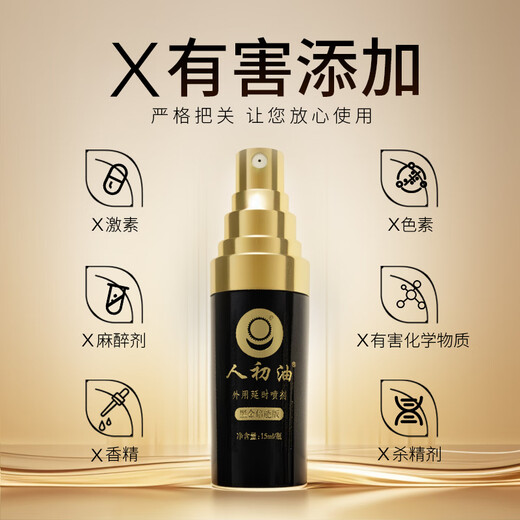 Men's first oil delayed spray male external delayed long-lasting spray non-numbing Indian god oil adult sex toy for men