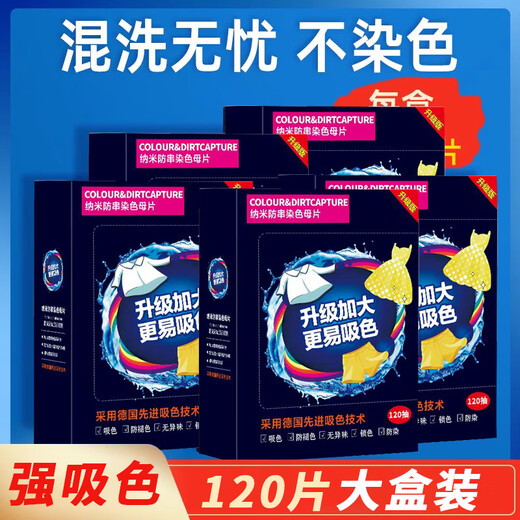 Wanjuyi anti-color cross-color laundry tablets 120* pieces anti-dye tablets clothing anti-stain towel color master piece special for washing machine