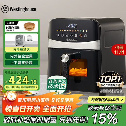 Westinghouse visual air fryer 6 liters large capacity metal inner cavity multifunctional oven flip-free fryer WKZ60H10