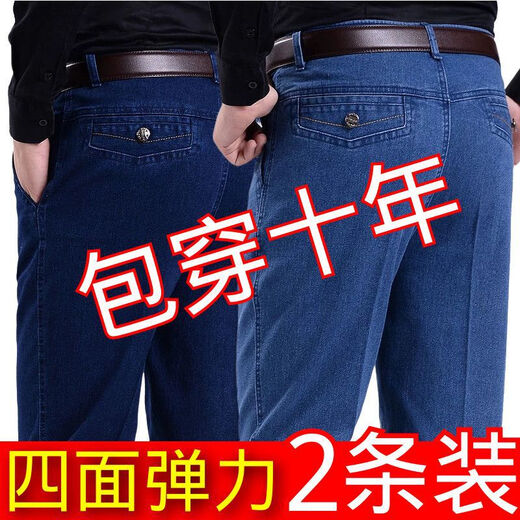 Autumn thick jeans for middle-aged and elderly men, elastic high waist, deep crotch, straight leg, loose dad casual pants, long trousers, dark blue + light blue, spring and autumn thick two-piece set, size 34, waist circumference 2 feet 7 g