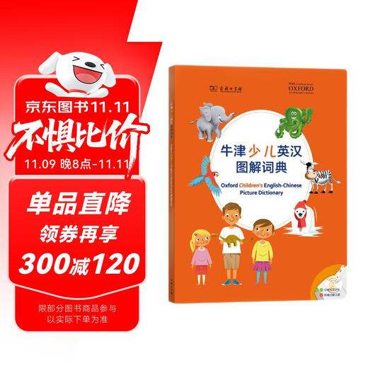 牛津少儿英汉图解词典 教材教辅小学1-6年级英语词汇单词学习全彩附音频涵盖剑桥少儿英语考试全部主题