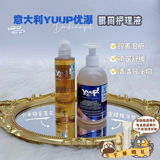 Yuup Vinita Maltese Persian cat pet eye care solution to remove tear stains and clean 0ml eye and ear care set