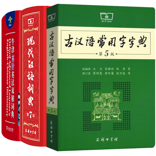Modern Chinese Dictionary 7th Edition 7th Edition + Oxford Advanced Learner's Dictionary 9th Edition + Ancient Chinese Oxford Advanced Learner's Dictionary 9th Edition Ancient Chinese Dictionary 6th Edition