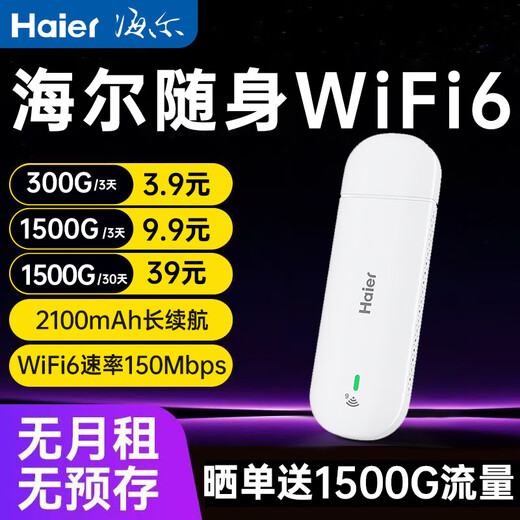 Haier portable wifi mobile wireless network portable 4g card-free portable universal car Haier SMIC microchip + with charging compartment Haier traffic management-Shadanlan experience traffic-3 major networks