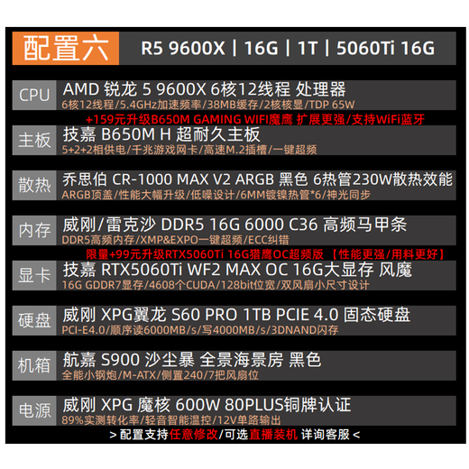 Gigabyte 5060Ti 16G large video memory/RX9060XT triple fan 7650GRE+AMD Ryzen 5 9600X e-sports game live broadcast design sea view room DIY desktop computer host six R5 9600X丨5060Ti 16G