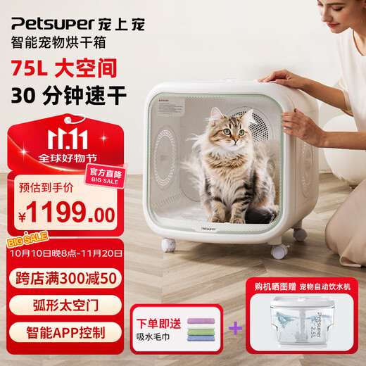 Petsuper caja de secado inteligente para mascotas totalmente automática máquina de baño y secado para perros y gatos ventilación silenciosa y reducción de ruido caja de secado para mascotas 75L universal para gatos y perros