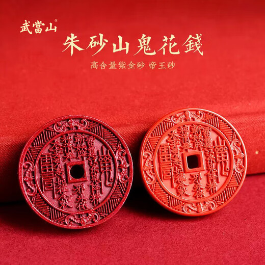 Wudang Mountain Red Sand Cinnabar Mountain Ghost Money Pendant with Certificate Taoist Blessing for Wealth and Treasure Amulet Mercury Retrograde Retreats