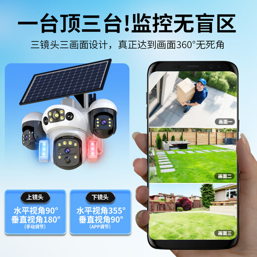 Batianan 4G three-camera solar camera outdoor no plug-in no need to connect to wifi lifetime free traffic monitoring home 360 degrees no blind spots with night vision panoramic mobile phone remote outdoor