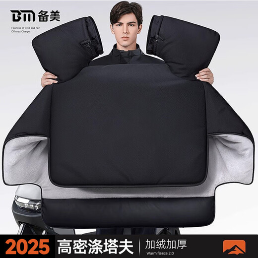 Beimei Electric Vehicle Windshield Quilt Winter Plus Velvet Thickening Winter Battery Motorcycle Autumn and Winter Model Waterproof and Windproof Universal for Four Seasons