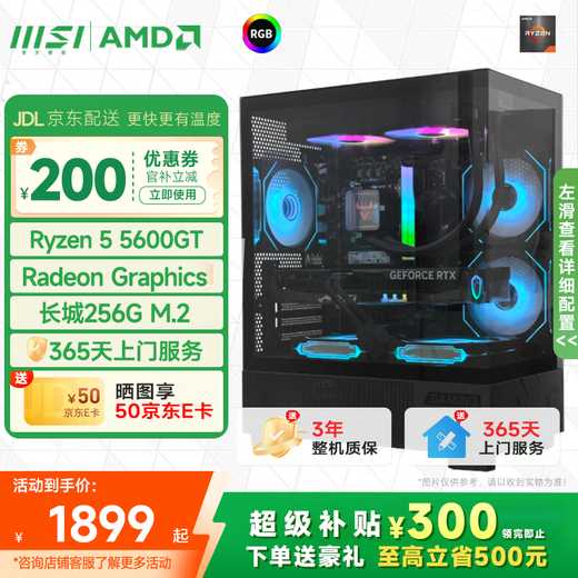 MSI AMD New Ryzen R5 9500F/5600GT/9600X/RTX5060Ti8G E-sports Delta Game DIY Assembly Computer Host Design Rendering Desktop Complete Machine R5 5600GT+ Super Core Display | Crystal Tower Standard Edition Single Host