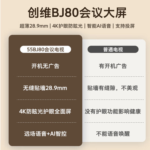 Skyworth Wallpaper TV 55BJ80 55-inch ultra-thin mural art TV seamless wall 28.9mm 4K eye protection smart conference tablet all-in-one LCD TV