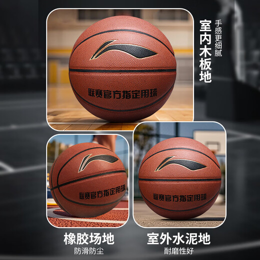 Li Ning (LI-NING) basketball adult No. 7 junior high school, primary school students and adolescents special indoor and outdoor competition training gift basketball