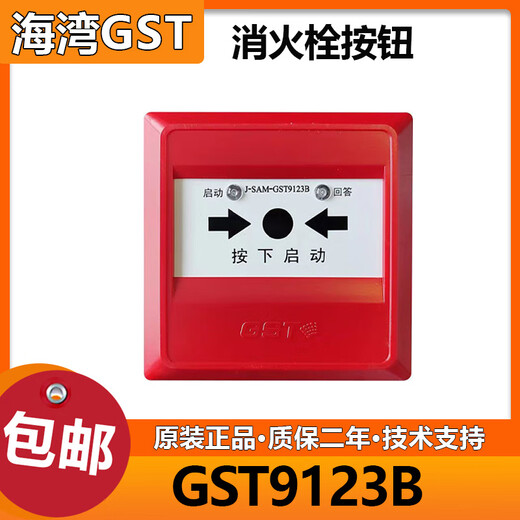 Gulf News J-SAM-GST9123B replaces 9123A fire hydrant button pump start button coding type spot J-SAM-GST9123B