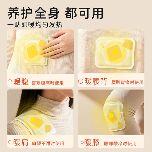 Tianran xJDear JD.com co-branded Warm Baby Patch 10 pieces of back and back heating and body-warming patches for Auntie Warm Palace Hot Compress Patch