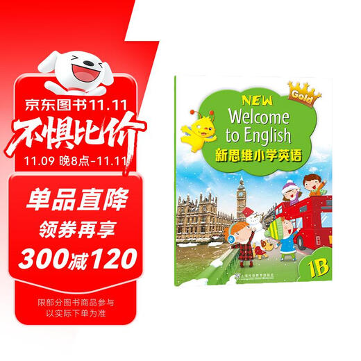 新思维小学英语教材New longman welcome to english 1B 主课本（赠单词本）香港朗文英语小学教材少儿英语听说读写综合练习课本教材 6-12岁 小学礼物 小学教辅