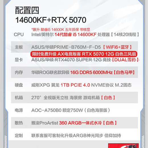 ASUS family bucket intel i5 14600KF/RTX5060/5070 Delta Action high-end e-sports/assembly computer/game desktop computer host DIY assembly machine i5 14600KF+liter RTX5070+360 water cooling
