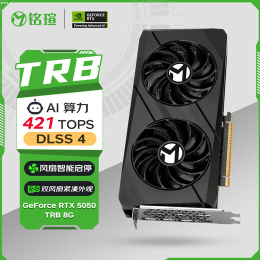 MAXSUN GeForce MS-RTX5050 TRB 8G Terminator e-sports game design intelligent learning computer independent graphics card