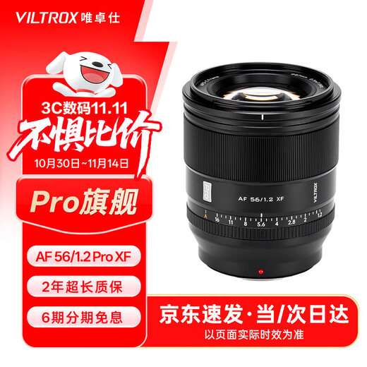 Viltrox 56mm F1.2 Pro series large aperture autofocus portrait photography standard fixed focus lens suitable for E-mount X-mount APS-C half-frame mirrorless camera lens AF 56mm F1.2 Pro XF (Fuji mouth) official standard