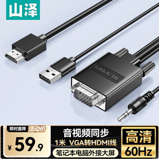 Shanze VGA to HDMI conversion cable HD converter with audio power supply cable adapts to computer notebook connection TV monitor projector 1 meter VH10X