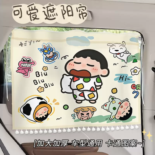 Yusenyi Car Car Suction Cup Sun Shade In-car Sun Protection Shade Curtain for Children and Infants Privacy Side Window Insulation Pajamas Xiaoxin Free Suction Cup