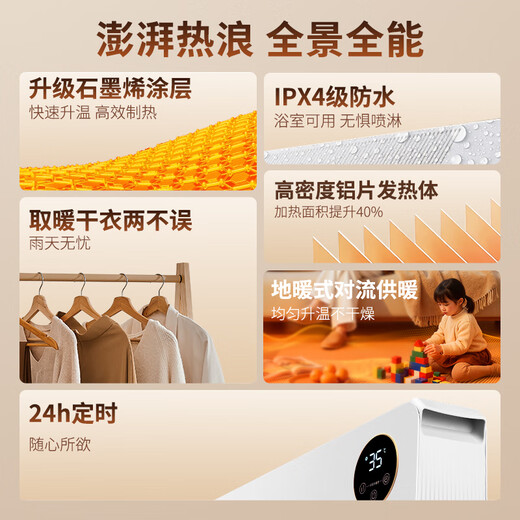 Panasonic Nuanxiaobai graphene baseboard heater home remote control large area electric heater bathroom waterproof dryer electric heater energy-saving fast heating fan DS-A2164CW