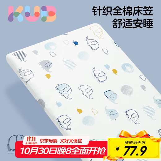 KUB baby bed sheet pure cotton breathable baby bed cover children's anti-slip type A baby bed sheet - Hani Elephant 65cm