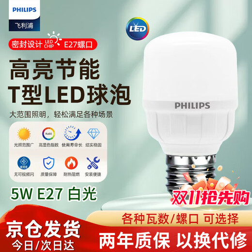 Philips (PHILIPS) LED bulb low-power cylindrical bulb high-brightness energy-saving e27 screw bulb 5w-white light 6000K one pack