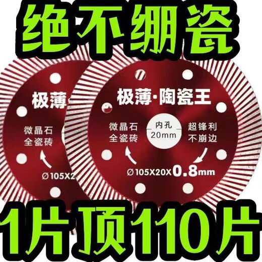 Vinoa ultra-wave 0.8 ceramic tile cutting piece vitrified tile special ceramic microcrystalline angle grinder diamond saw blade 0.8 red piece 5 pieces sharp and durable