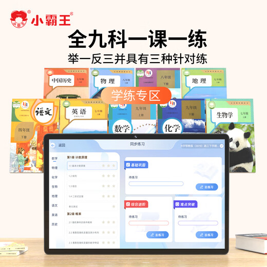 Xiaobawang 2025 new learning and training all-in-one learning machine 13-inch eye-protecting large screen 512G student tablet PC primary school to junior high school textbook synchronization all-subject learning English point reading machine 13-inch eye-protecting large screen + AI intelligent learning and training machine + free learning for all subjects 256G + free learning gift package