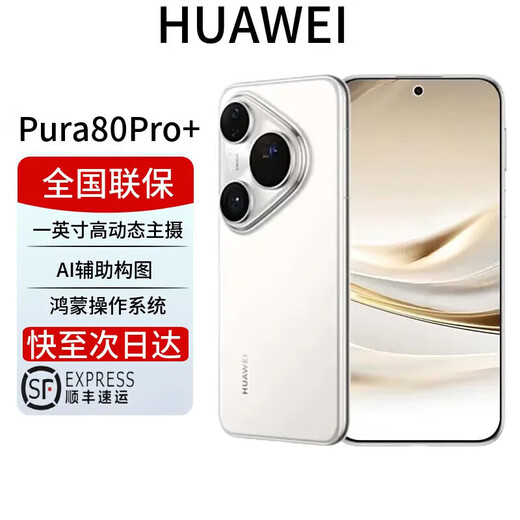 Huawei pre-activates pura80ultra, new flagship mobile phone, one-inch ultra-high dynamic main camera, ultra-large bottom dual telephoto, p80ultra will be launched in 2025, Pura80Pro+, glaze white, 16GB+512GB, nationwide electronic warranty card has been activated
