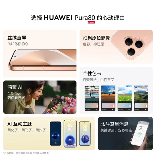 Huawei (HUAWEI) HUAWEI Pura 80 12GB+512GB Velvet Black Velvet Direct Screen Red Maple Original Color Image Huawei Smartphone Huawei Mate80 Stay tuned