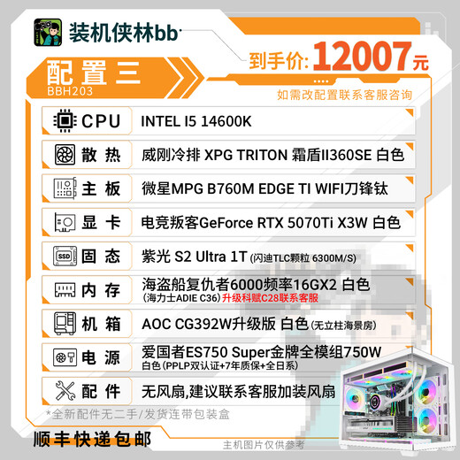 ASUS installed Xia Lin BB RTX5070Ti graphics host high-end fever-grade independent graphics card game DIY complete machine package three (14600K+RTX5070Ti)