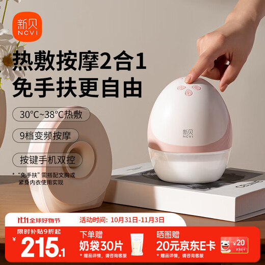 Xinbei breast pump, electric all-in-one wearable, hands-free, painless, fully automatic hot compress, portable, dual control with mobile phone 8161
