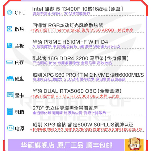 ASUS 24-issue interest-free RTX5060Ti/5060/RX7650GRE graphics card i5 13400F/14600KF gaming desktop complete machine mod assembly computer DIY sea view room i5 13400F+ASUS RTX5060 configuration three