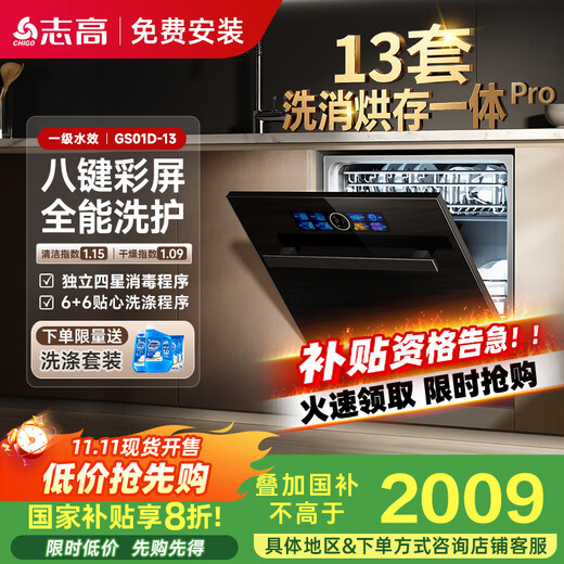 Chigo (CHIGO) 13 sets of nationally replenished dishwashers, black large-capacity color screen upgrade, enhanced drying, first-class water efficiency, independent inlay, dual-purpose washing, disinfection, drying and storage, national subsidy 20% GS01D-13