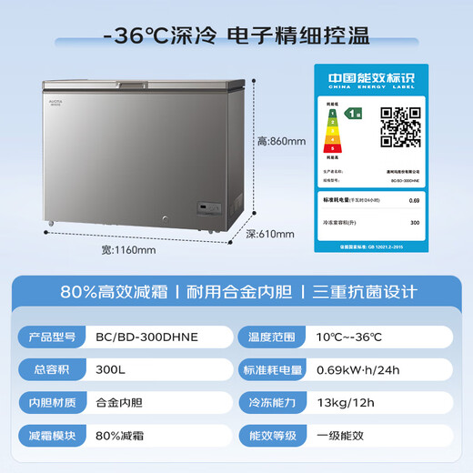 AUCMA 300 liter household freezer frost-reducing large-capacity freezer-36 ultra-low temperature electronic temperature-controlled chest refrigerator first-class energy efficiency BC/BD-300DHNE national subsidy