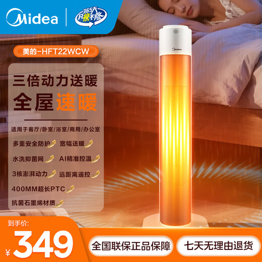 Midea-Heizung, Graphen-Haushaltsheizung, elektrische Heizung, Schlafzimmer, vertikale elektrische Heizung, elektrische Heizung, Kopfschütteln, schnelle Hitzeeinsparung, elektrische Heizung, elektrischer Ventilator, Büro, schnelle Hitzeeinsparung, 854 mm hoher Turm, warmer Körper, praktischer Knopf 22WCW