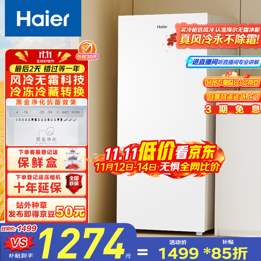 Haier 138 liter air-cooled frost-free vertical small freezer household small refrigerator freezer dual-use drawer type freezer commercial small refrigerator BD-138WGH90WF national subsidy