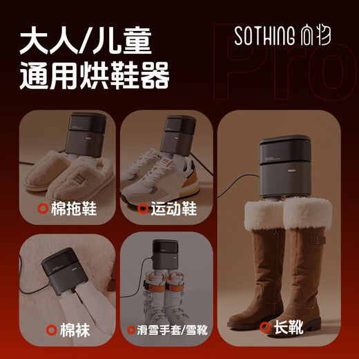 SOTHING snowshoe boot glove dryer shoe dryer dry and wet dual-use deodorizing shoe dryer children's black 3-speed timer retractable all shoes