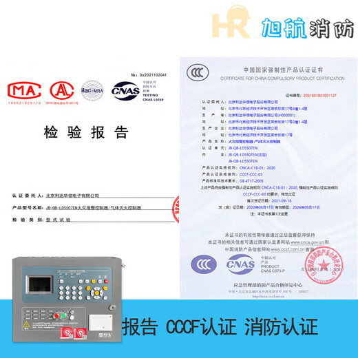 Beijing Lida Huaxin wall-mounted JB-QB-LD5507EN fire alarm controller gas fire extinguishing controller LD5507EN (including backup power)