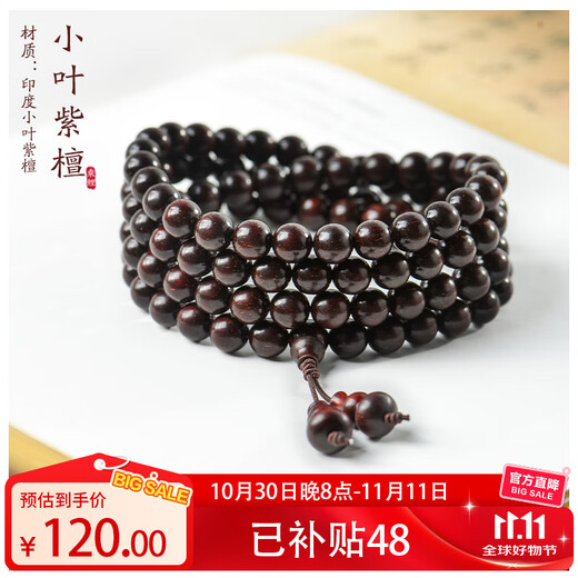 Chengli Indian small-leaf rosewood bracelet for men and women, Venus, Buddhist bead bracelet, 108 beads, high oil density, old material 8mm