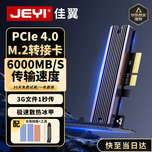 JEYI PCIe to M.2 adapter card NVMe expansion card 64Gbps X4/X8/X16 compatible PCIe 4.0/3.0/2.0 SSD solid state drive expansion card