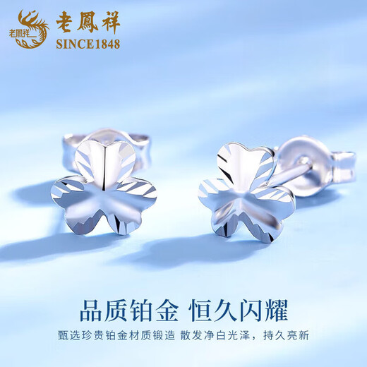 Lao Fengxiang pt950 platinum earrings for women, platinum clover earrings, ear piercing earrings, Valentine's Day birthday gift for girlfriend, platinum clover earrings, about 1.5g, brand gift box