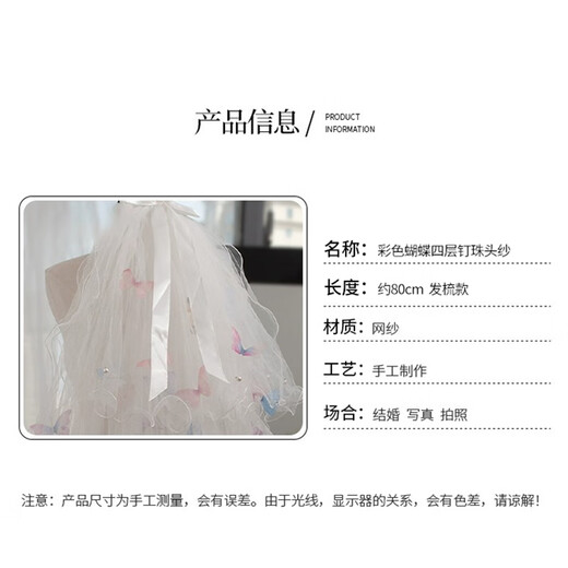 Bo Na Ling Veil Bridal Butterfly Wedding Registration Certificate Veil Simple Travel Photography Photo Proposal Concert Headwear Props Colorful Butterfly Four-layer Beaded Veil About 80cm