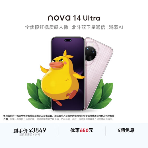 Huawei nova 14 Ultra National Subsidy 512GB Streamer Purple Full Focus Red Maple Texture Portrait Tiantong Beidou Dual Satellite Communication Hongmeng Smartphone