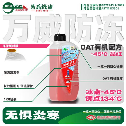 Wanwei Motor Oil Motorcycle Antifreeze -45 Antifreeze OAT Organic Long-lasting Coolant Northern Special Magenta