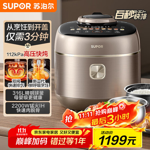 SUPOR National Subsidy IH Quick Discharge Fresh Breathing Electric Pressure Cooker 5L 112kPa 2200W Maternal and Infant 316L Spherical Kettle Pressure Cooker SY-50FH5018Q 4-6 people