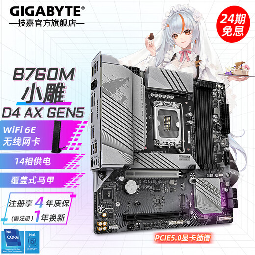 技嘉 【免24期息】B760 AORUS 主板小雕/魔鹰/电竞雕 支持 intel i5 12600KF/13490F/14600KF B760M A ELITE G5 D4小雕AX 单主板(不含cpu)