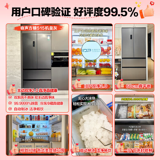 Rongsheng Cube Sugar 515L French style multi-door refrigerator dual system ultra-thin zero-embedded first-level energy efficiency automatic ice making gray BCD-515P60FZNAD national subsidy World Cup BCD-515P60FZNAD gray national subsidy
